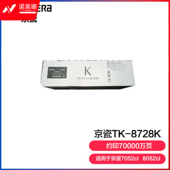 京瓷 (Kyocera) TK-8728K黑色墨粉盒 适用于京瓷7052ci 8052ci