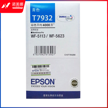 爱普生（EPSON）T7932 青色墨盒 (适用WF-5113/5623机型)约4000页