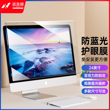 绿巨能（llano）电脑显示器防蓝光保护屏 护眼膜24英寸16:9 547*320mm