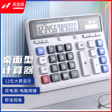 晨光(M&G)文具电脑按键计算器 太阳能双电源桌面计算机 12位大屏幕计算机 单个装ADG98117