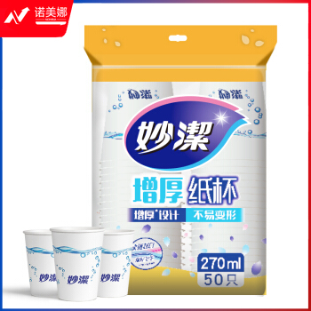 妙洁(MIAOJIE ) 纸杯一次性杯子 增厚咖啡杯商务杯 中号270ml*50只 *5组  TJHX03200857329558