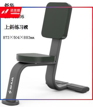 舒华SH-G6876上斜练习櫈