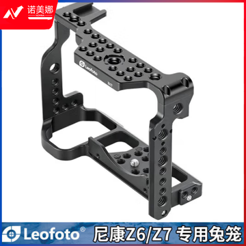 徕图*(Leofoto)尼康Z6/Z7相机专用兔笼套件微单Vlog视频相机配件