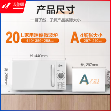 美的(Midea)快捷家用微波炉 家用小型迷你 360°转盘加热 旋钮操控 易洁内胆 时间调节20升(PM2000)