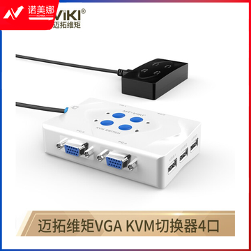 迈拓维矩 MT-401KL 4进1出KVM切换器 4口多电脑鼠标键盘共享器 带桌面线控 热键自动切换