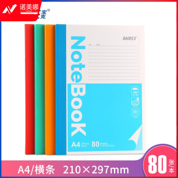 宝克NB2970无线装订本/笔记本A4 80页