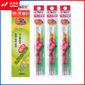 晨光 G-5中性笔芯 0.5mm替芯水笔芯K35/S01/S08 20支/盒 红色