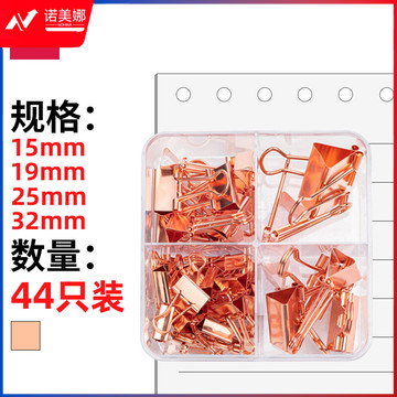 得力(deli)44只组合装玫瑰金长尾夹/燕尾夹/票夹 中号+小号(32mm*2只+25mm*5只+19mm*12只+15mm*25只) 78205