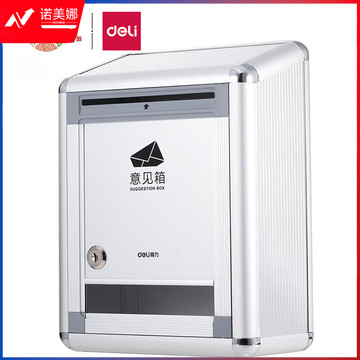 得力(deli)铝合金材质挂壁式员工顾客意见箱/留言箱//投诉箱/建议箱/信报箱 50804
