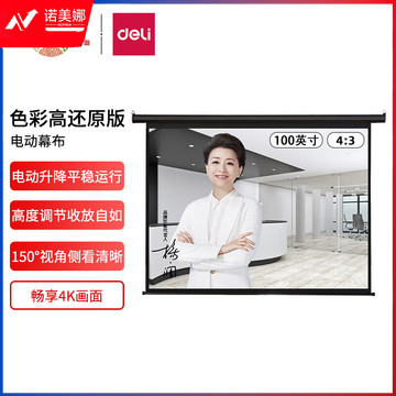 得力(deli)100英寸 4:3电动调节投影幕布投影布 适配坚果极米当贝小米投影机 50447
