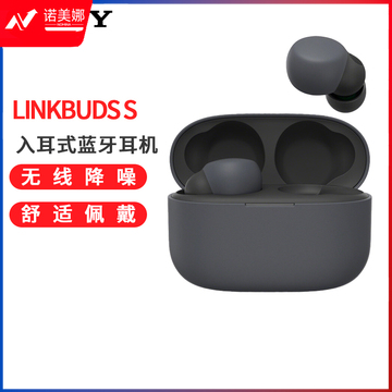 索尼 LinkBuds S 舒适入耳 真无线降噪耳机 蓝牙5.2 欧阳娜娜同款 黑色