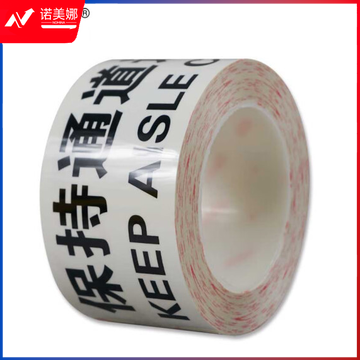 安赛瑞 标识胶带(保持过道畅通)地面警示胶带 地板划线胶带 75mm×22m 11983