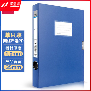 得力(deli)35mm2格A5文件盒发票盒 塑料文件批发 加厚塑料财会档案盒 考试收纳 5615
