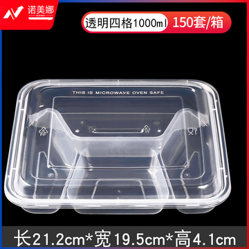 瑞雪康一次性餐盒长方四格透明餐盒1000ml带盖餐具150套/箱整箱起送