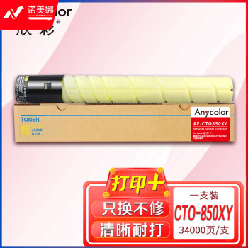 欣彩CTO-850XY粉盒 AF-CTO850XY黄色大容量适用奔图CM8505DN CP9502DN CM8506 9505DN