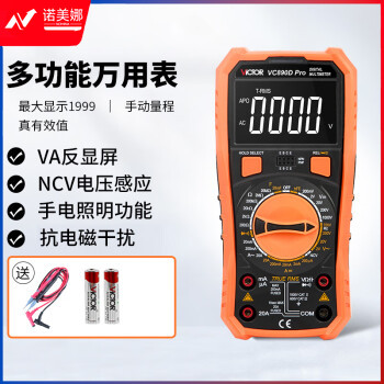胜利仪器（VICTOR）VC890D PRO 2万电容 多功能 防烧 数字万用表 电工万能表