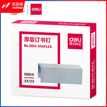 得力(deli)23/23厚层订书钉/订书针 1000枚/盒 单盒装