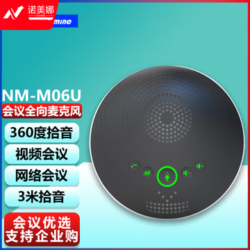 纽曼（Newmine）NM-M06U 视频会议全向麦克风 3米拾音办公设备 免驱USB连接 音频会议系统 适合20㎡小型会议