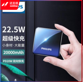 飞利浦20000mAh充电宝 双向快充移动电源