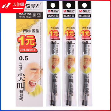 晨光(M&G)MG6139 黑色0.5mm葫芦头香型两支装中性笔替芯 20袋/盒