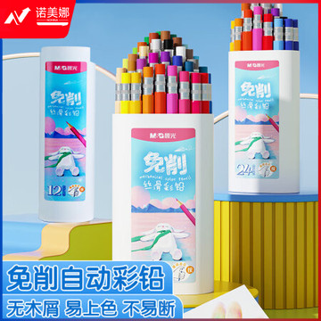 晨光(M&G)AMPU6904 36色按动可换芯加粗油性彩铅