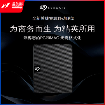 希捷移动硬盘4T 移动硬盘