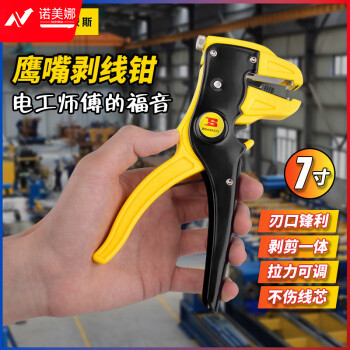 波斯（BOSI）鹰嘴剥线钳多功能剥皮钳拨线钳压线钳 BS440311（7寸）
