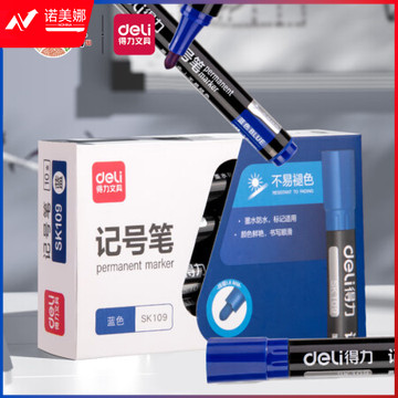 得力(deli)SK109单头细杆1.8mm记号笔 油性笔 蓝色10支/盒装
