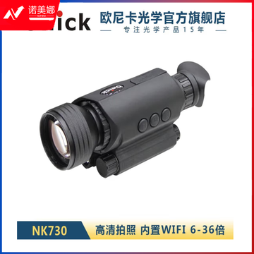 欧尼卡 Onick NK-730金属版数码单筒夜视仪三色成像 内置WiFi