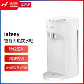 华为智选 iateey饮水吧即热式饮水机家用智能温控系统 小型台式 3秒速热 6挡水温AH-001