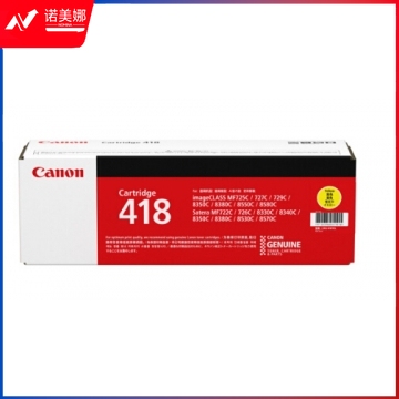 佳能（Canon）CRG-418 Y 黄色硒鼓(适用于iC MF8380Cdw/iC MF8350Cdn/iC MF8580Cdw/iC MF727Cdw)