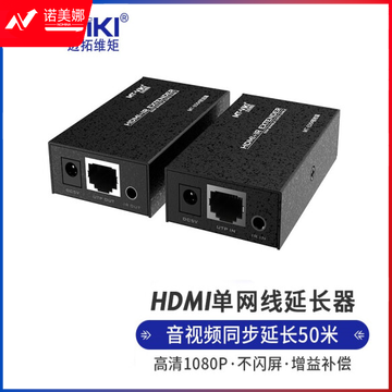迈拓维矩MT-ED04 HDMI延长器50米 hdmi转RJ45单网线网络传输信号放大器