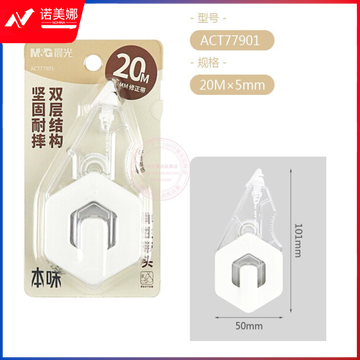 晨光ACT77901 本味系列精品修正带20m 白