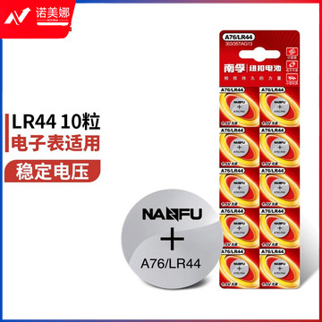 南孚(NANFU)纽扣电池10粒LR44/AG13/A76/L1154/357A/手表电池/计算器电池/电子玩具电池