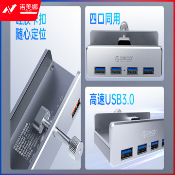 奥睿科(ORICO)USB3.0分线器 hub扩展坞集线器 铝合金卡扣式MAC苹果笔记本台式电脑显示器通用转换器 MH4PU