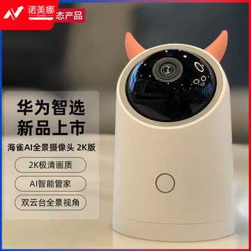  华为智选 海雀AI全景摄像头HQ5S 高清300W像素 家用智能无线网络监控器 室内摄像机