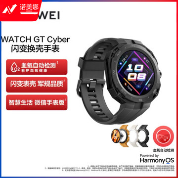 华为HUAWEI WATCH GT Cyber 幻夜黑 华为手表 运动智能手表 闪变换壳血氧检测潮趣表盘腕上微信