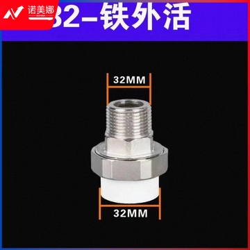 日丰 32铁外丝活接32PPR(1寸)