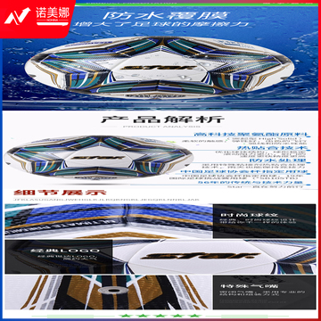 世达 star SB105TB 国际足协公认足球5号大型比赛用球防滑耐磨热贴合足球中冠联赛指定用球 .jpg