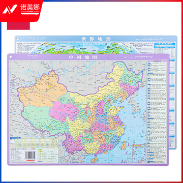 得力18063 中国/世界垫板式地图(混)(套)