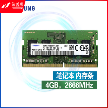 三星 SAMSUNG 笔记本内存条 4G DDR4 2666频率