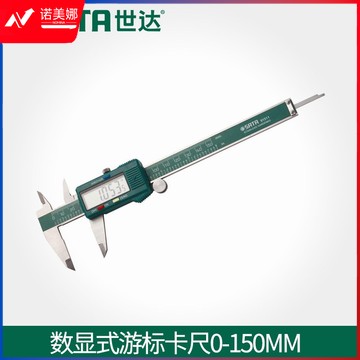 世达（SATA）91511 数显式游标卡尺0-150mm（计价单位：把）