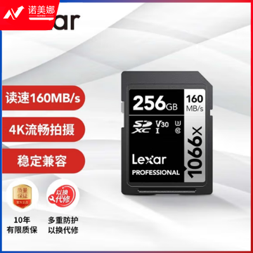 雷克沙（Lexar）256GB SD存储卡 C10 U3 V30 读160MB/s 写120MB/s 快上加稳4K流畅拍（1066x）