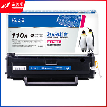 格之格/G&G W1110A硒鼓NT-CH1110 无芯片 适用惠普 103a硒鼓 136a 136nw 108a 108w 138p 138pn 138pnw