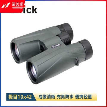 欧尼卡Onick望远镜 极目10x42 充氮防水便携观鸟观景