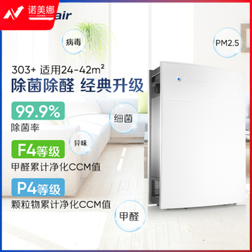布鲁雅尔Blueair空气净化器303+ 家用办公 室内轻音 去除甲醛 除菌 除雾霾 除VOC 除异味