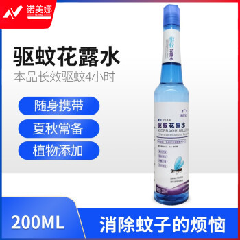 洗得宝驱蚊花露水200ml/瓶 驱蚊液 长效驱蚊4小时