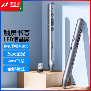 绿联（UGREEN）激光翻页笔 空中鼠标聚光灯可书写触控笔投影笔 适用LED液晶屏希沃电子白板多媒体演讲笔90415