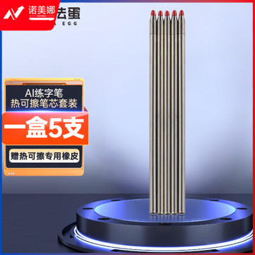 阿尔法蛋 AI练字笔 热可擦笔芯套装