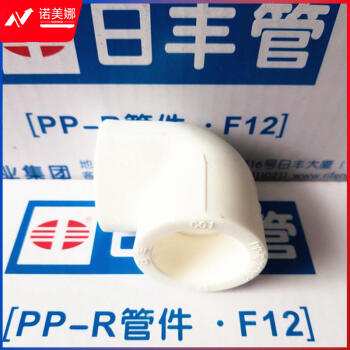 日丰（RIFENG）PPR 6分 弯头